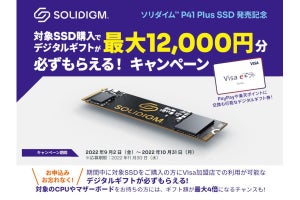 ソリダイム、新SSD「P41 Plus」購入で最大12,000円分のギフトがもらえるキャンペーン