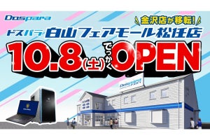 ドスパラ金沢店がフェアモール松任へ移転、体験型店舗として10月8日に新オープン