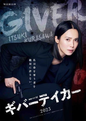 中谷美紀が娘を殺された元教師の刑事 ドラマ『ギバーテイカー』で主演