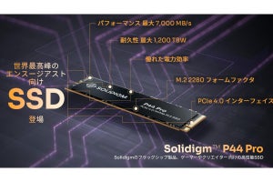ソリダイム、低消費電力で高耐久なPCIe 4.0 M.2 NVMe SSD「P44 Pro」