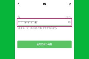 LINE IDとは？ 設定方法（登録方法）と使い方