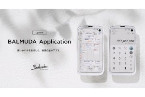 バルミューダ、独自アプリ「BALMUDA Scheduler」「BALMUDA Calculator」に新機能を追加