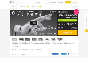 遊戯王アニメーター監修の「手」フィギュアが人気 - クラファン1億円突破！