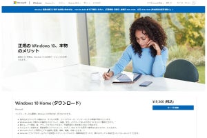 今日で「Windows 10 Home / Pro」販売終了 - 今後はWindows 11を買おう