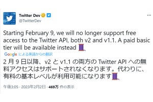 Twitter APIの無料アクセスが2月9日で終了、Twitter連携サービスにご注意