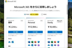 Microsoft 365 BasicもOneDrive追加ストレージは100GB - 阿久津良和のWindows Weekly Report