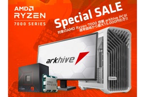 アーク、Ryzen 7000搭載PCを最大15,000円割引で販売するスペシャルセール