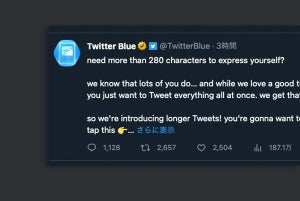 Twitter、投稿文字数を最大4000字に拡大、有料サービス「Blue」限定