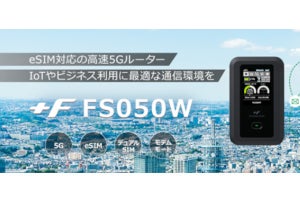 富士ソフト、eSIMにも対応した5Gモバイルルーター「+F FS050W」