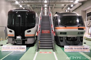 京都鉄道博物館に「ひだ」新旧車両、JR東海HC85系・キハ85系を展示
