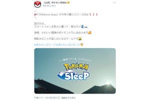 ポケモン新作アプリ「Pokémon Sleep」今夏に配信決定、「睡眠」がテーマ - ネット「待ってた！」