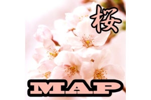 【毎日がアプリディ】全国各地の花見スポット情報を手軽にチェック！「桜マップ」