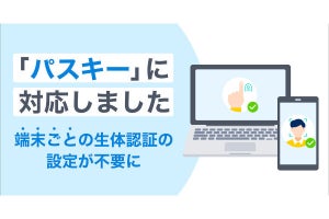 Yahoo! JAPAN IDが「パスキー」に対応、端末ごとの生体認証設定が不要に