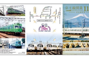 京王電鉄「京王線開業110周年 記念乗車券」台紙に歴代車両デザイン