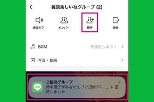 LINEグループに友だちを招待する方法、追加する方法