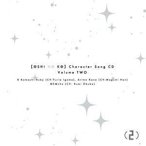 TVアニメ『【推しの子】』、キャラクターソングCD Vol.2の収録楽曲を公開