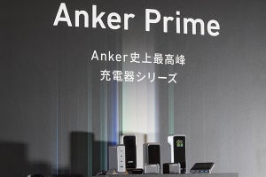 Anker“史上最高峰”の充電器「Anker Prime」シリーズ、8月2日から順次発売