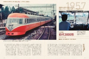 「旅と鉄道」増刊「デザインと鉄道」歴代の名車・名デザインを収録