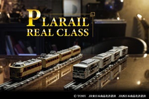 「プラレール リアルクラス」に485系国鉄色＆185系湘南ブロック色