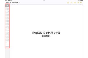 iPadOS 17で超進化！ PDFのプレビューや編集が賢く行える「メモ」アプリをチェック!! - iPadパソコン化講座