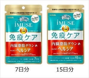 【ダブルケアするサプリメント】キリンと花王、「キリン iMUSE 免疫ケア・ヘルシア内臓脂肪ダウン」発売