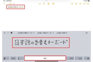 iPadOS 17で新搭載！ 日本語「手書き入力」と縦書き対応「テキスト認識表示」を試す - iPadパソコン化講座