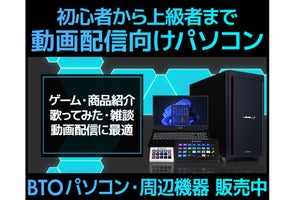 iiyama PC、ゲーム配信・実況向けPC発売 - 配信機材に詳しいスタッフが選定