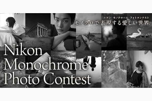 ニコン、モノクロ写真の魅力を競う「ニコン・モノクローム・フォトコンテスト」