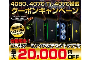 iiyama PC、“SUPER”じゃない旧モデル搭載PCを台数限定で最大2万円オフで販売