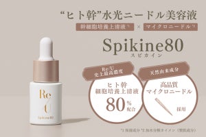ヒト幹×ニードルの水光美容液「Re/U スピカイン80」が発売