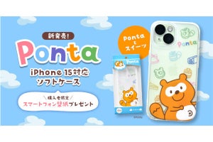 「Ponta」デザインのiPhone 15用ケース、auショップ／auオンラインショップで発売