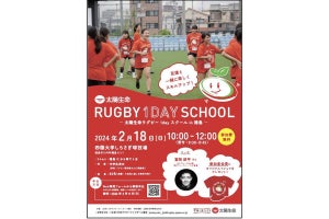 太陽生命、日本ラグビーフットボール協会主催「太陽生命ラグビー1dayスクール in徳島」に特別協賛