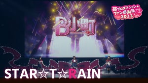 TVアニメ『【推しの子】』、B小町が歌う「STAR☆T☆RAIN」ライブ映像を公開