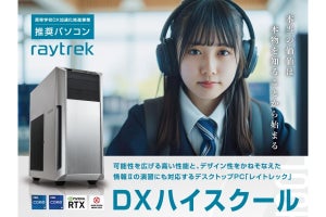 raytrek、高校教育「DXハイスクール」推奨パソコンを3機種