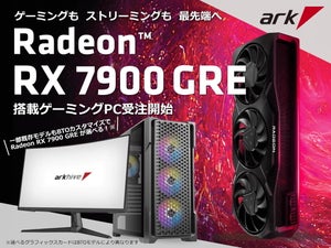 アーク、Radeon RX 7900 GRE搭載ミドルタワーゲーミングPC - 284,800円から