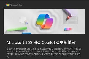 猛然と更新するCopilot - 阿久津良和のWindows Weekly Report