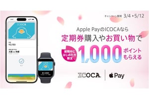 「Apple PayのICOCA」新規発行で1,000ポイントもらえるキャンペーン
