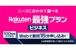 楽天モバイル、法人向けも「Rakuten最強プラン ビジネス」に名称変更