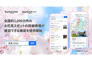 「桜開花マップ 2024」公開、「Yahoo!検索」「Yahoo!マップ」でお花見情報を提供