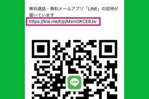 LINEのURLを送って友だち追加してもらう方法、送られてきた場合の対応