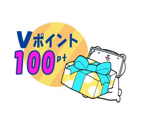 【25名様】Vポイント100pt
