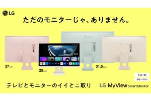 LG MyView Smart Monitor新色発売！ Makuake先行で最大36%割引