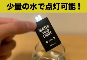 【災害対策に】水で点灯するLEDライトが超有能 - 「こんな便利なら買う買う」「素晴らしい!!」「画期的で感動」と大反響