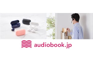 エレコム製品を買うと、オーディオブック聴き放題「audiobook.jp」が30日間無料に