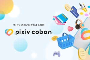 ピクシブ独自プリペイド式電子マネー「pixivcoban」発表 - 支払い手段の多様化でコンテンツ保護