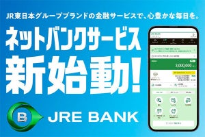 JR東日本のネット銀行「JRE BANK」5月開始、Suicaグリーン券など特典も