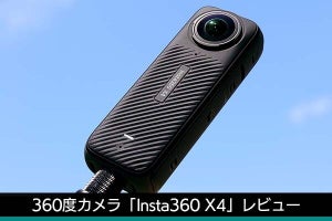 360度カメラ「Insta360 X4」最速レビュー　8K画質で実用性を底上げ、理想に近づいた