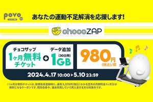 povo2.0、chocoZAP1カ月無料チケットがセットの1GB／30日間限定トッピング