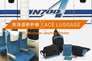 東海道新幹線N700Aの座席生地を再利用、バッグ・旅小物など発売へ
