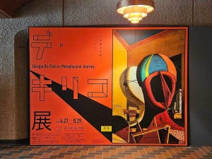 唯一無二の表現力、20世紀美術に衝撃を与えた孤高の画家「デ・キリコ展」は見逃せない! 10年ぶりの大回顧展、東京都美術館で開幕